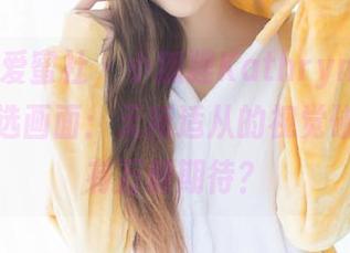 IMiss爱蜜社 – 小狐狸Kathryn的“花嫁”精选画面：无所适从的视觉碰撞，还有万般期待？