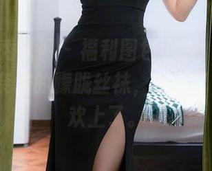 Xiuren秀人网 – 福利图包上线，都是Emily顾奈奈酱的朦胧丝袜，内心已经默默喜欢上了。