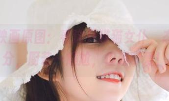 喵糖映画原图：看这只猫猫女仆，态度满分，厨艺…尴尬，但超可爱！