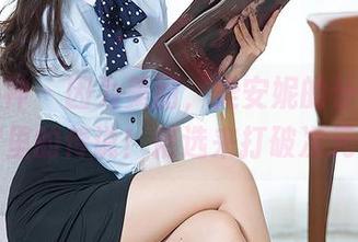 头条女神 – 因为美丽，樊安妮的长腿成了图库里的传说！精选来打破次元壁。