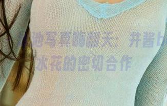 爱尤物 – 泳池写真嗨翻天：井酱baby和水花的密切合作
