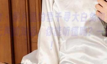 爱尤物 – 照片里的雪千寻大白兔和海，是一场无声的对话，你能听懂吗？一起来看！