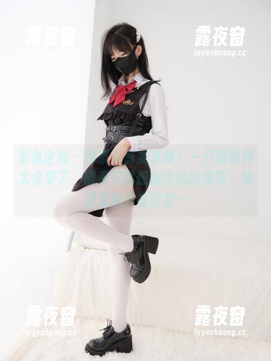 紧急企划 - 吊带写真集更新！一只喵喵梓太会穿了，刚看完就想翻出我的吊带，结果发现只有旧款…
