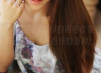美媛馆 – 糯美子Mini的内衣合集：穿越异国风情，不怕热的那种！