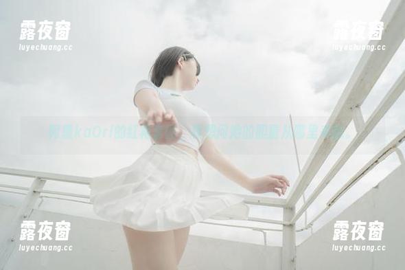 阿薰kaOri 阿薰kaOri的红裙套图,真想问她的胆量从哪里来的。
